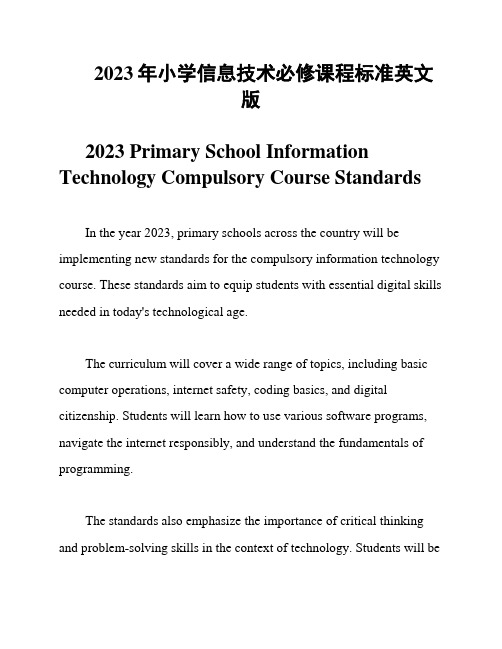 2023年小学信息技术必修课程标准英文版