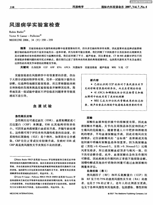 风湿病学实验室检查