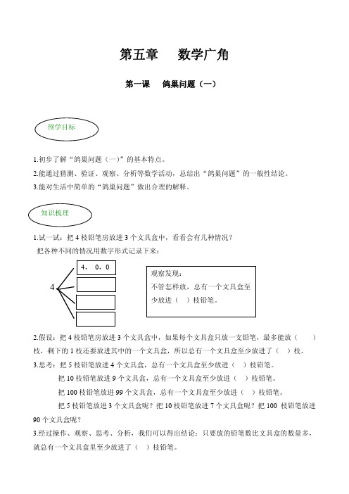 六下第五章  数学广角—鸽巢问题