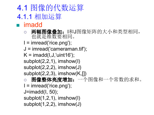 MATLAB第4章图像处理_PPT课件