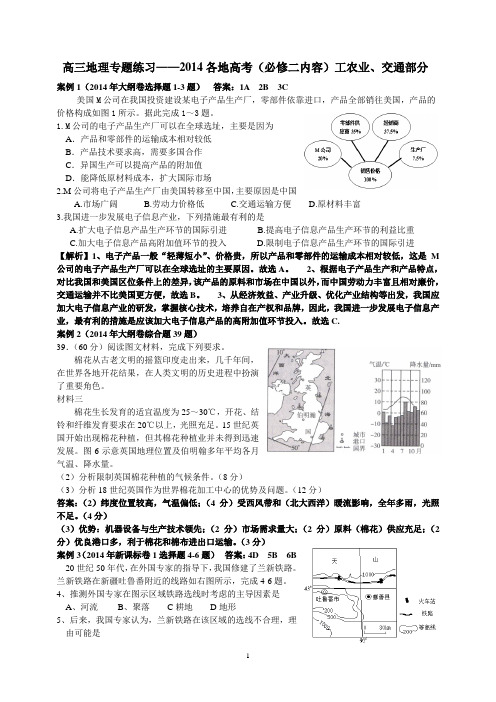 2014工农业、交通(教师用)