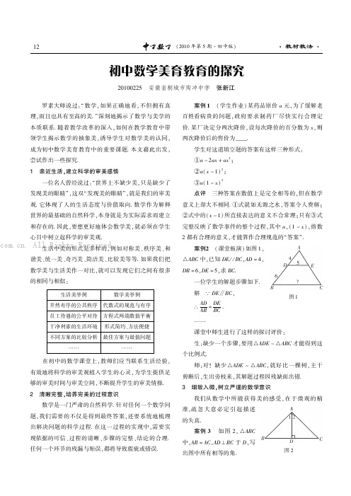 初中数学美育教育的探究