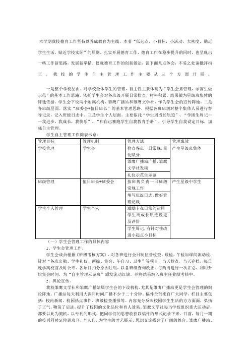 学生自主管理具体做法及效果