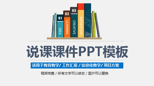 教育教学工作汇报模板ppt(32张)