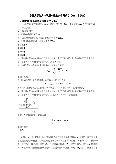 宁夏大学附属中学期末精选综合测试卷(word含答案)