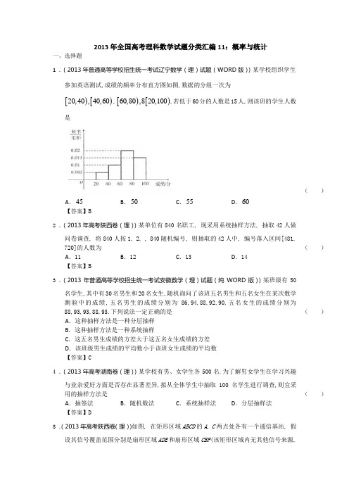 2013年全国高考理科数学试题分类汇编11：概率与统计教师版