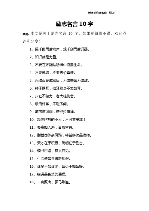 励志名言10字