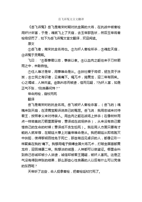 岳飞诉冤文言文翻译