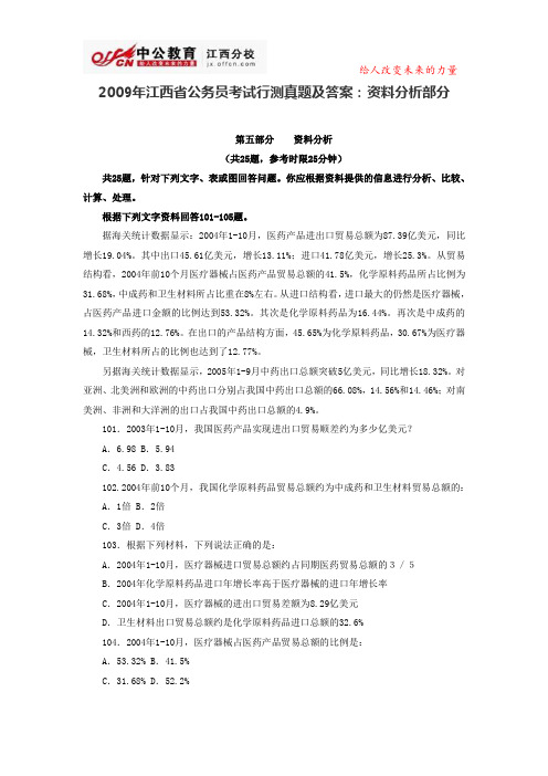 2009年江西省公务员考试行测真题及答案：资料分析部分