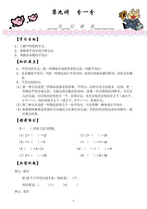二年级数学 分一分