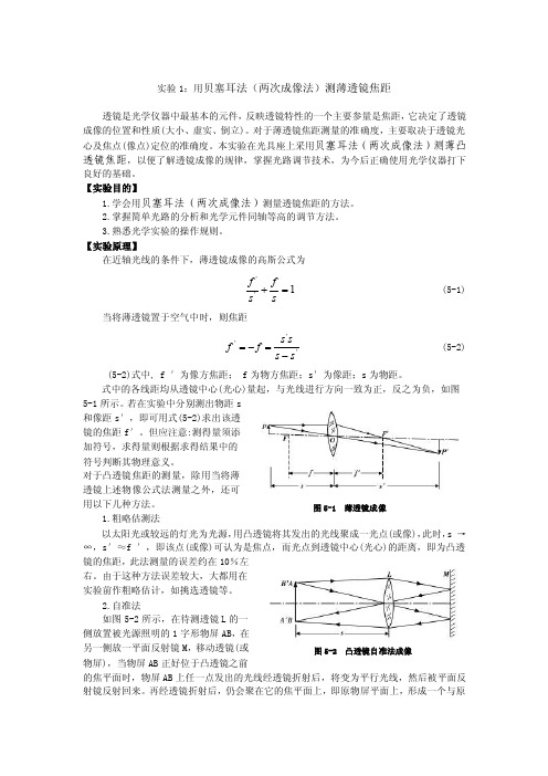 用两次成像法测量透镜焦距实验报告