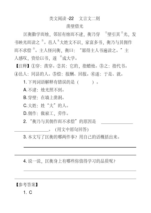 部编人教版四年级下册语文22文言文二则类文阅读(新审定)