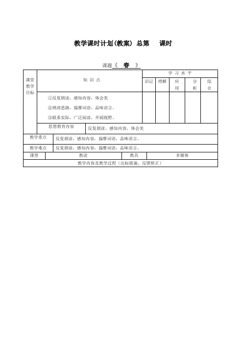 部编版七年级上册语文全册教案(表格式)-精编版