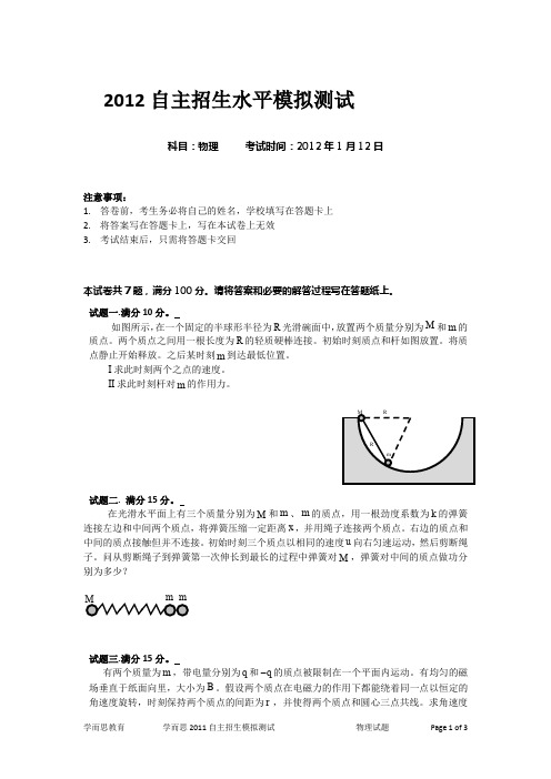 2012自主招生水平模拟测试B卷物理试题