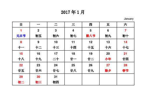 2017年日历(A4打印 每月一张 大字体 含农历)..