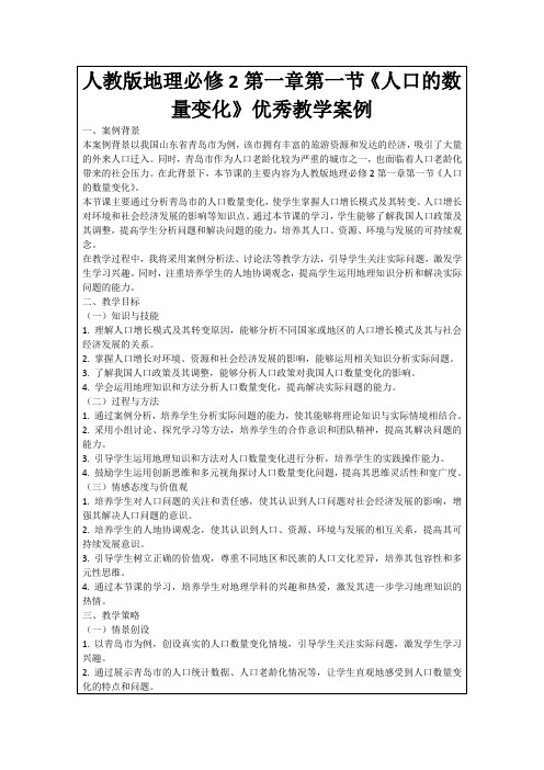 人教版地理必修2第一章第一节《人口的数量变化》优秀教学案例