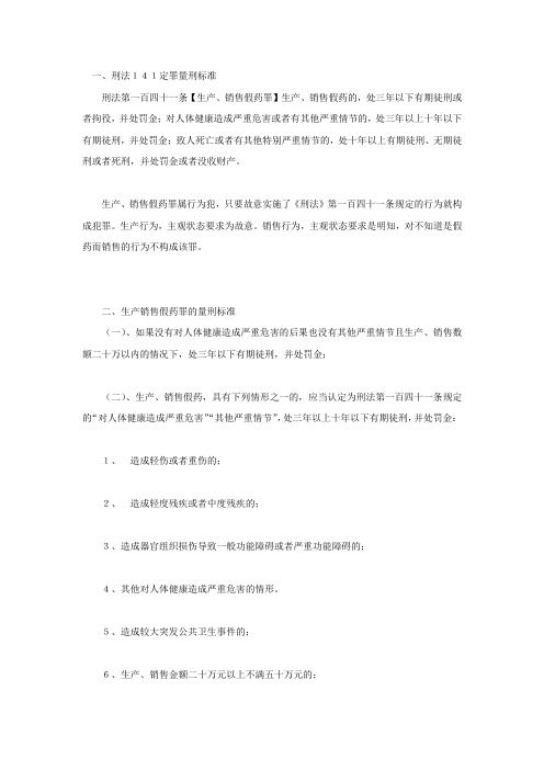 刑法141定罪量刑标准