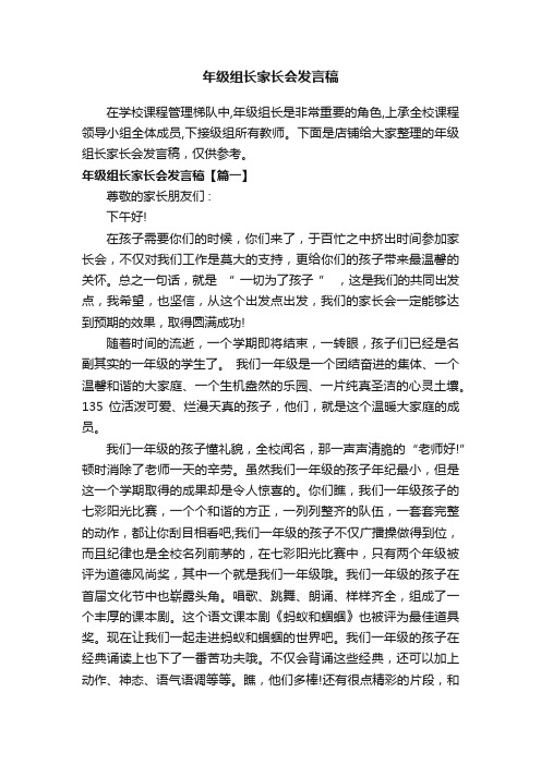 年级组长家长会发言稿