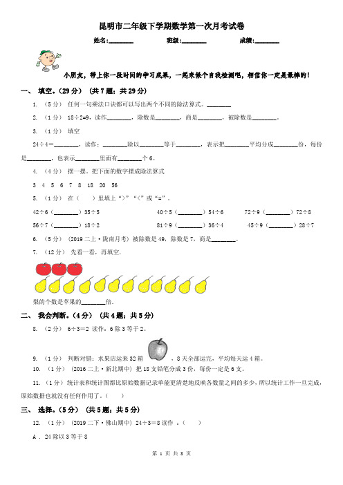 昆明市二年级下学期数学第一次月考试卷