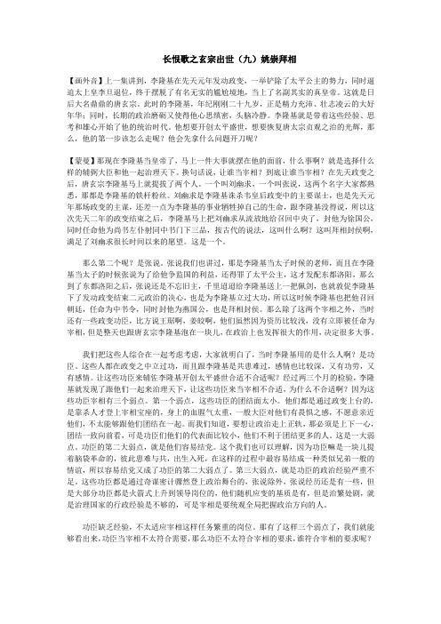 长恨歌之玄宗出世(九)姚崇拜相