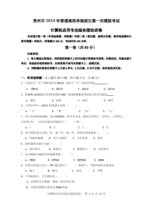 2013-2014年单招一模考试计算机试卷