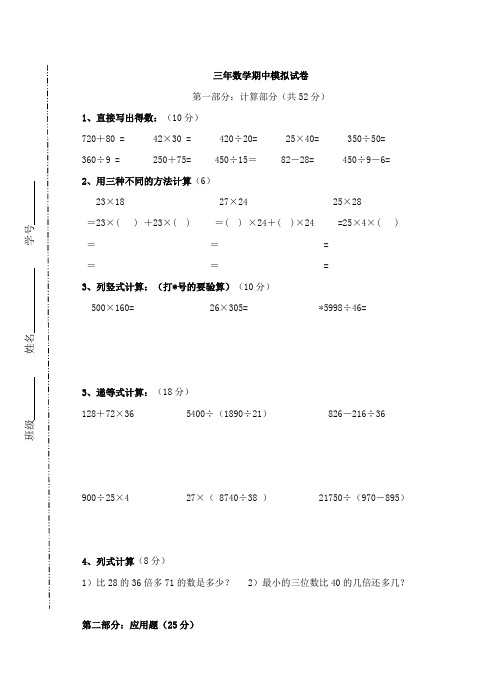 第二学期沪教版三年级数学期中试卷