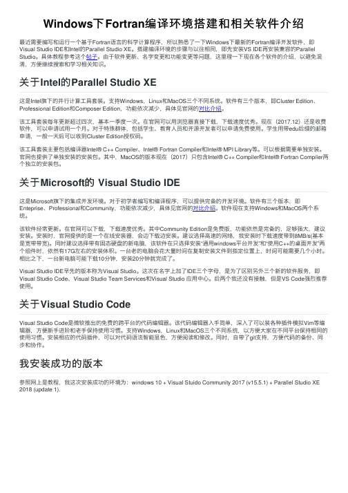 Windows下Fortran编译环境搭建和相关软件介绍