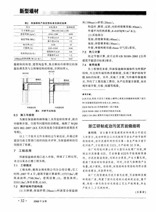 浙江研制成功污泥页岩烧结砖