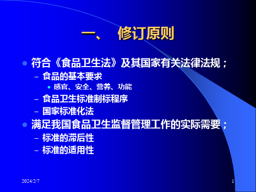 动物性食品国家卫生标准