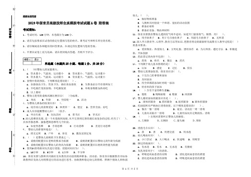 2019年保育员高级技师全真模拟考试试题A卷 附答案