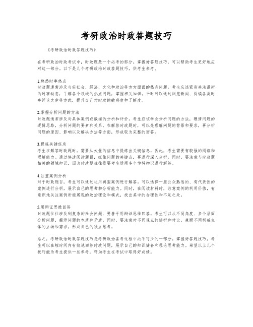 考研政治时政答题技巧