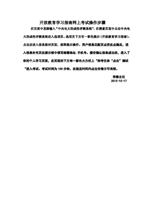 开放教育学习指南网上考试操作步骤