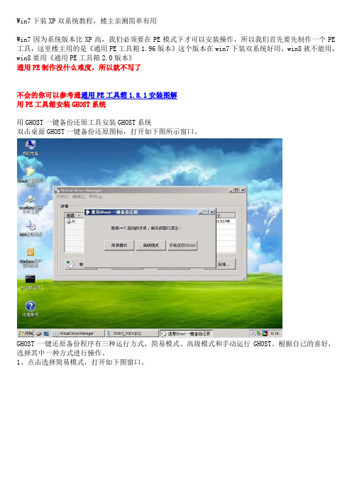 win7下安装XP双系统简单快速有效的教程