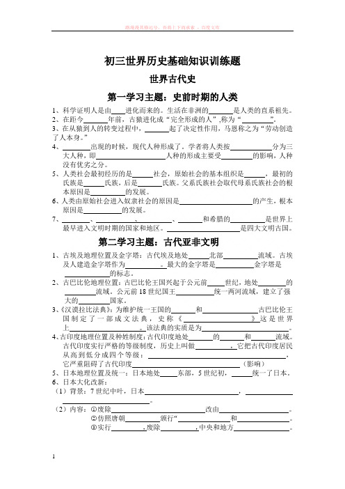 川教版九年级历史上册复习提纲学生部分 (1)