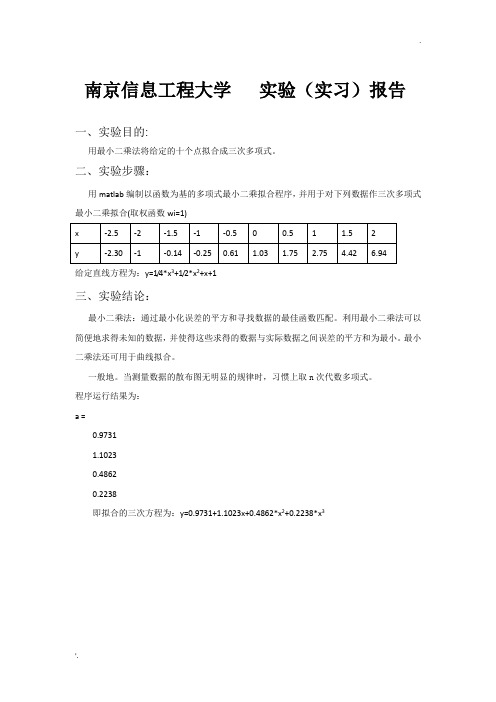 计算方法实验报告 拟合