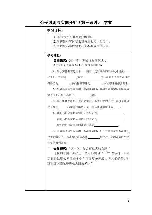 公差原则与实例分析第三课时