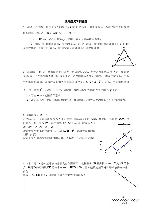 高考应用题复习(含答案)