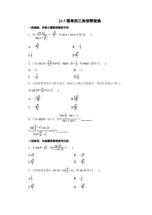 课时作业20：§4.3简单的三角恒等变换