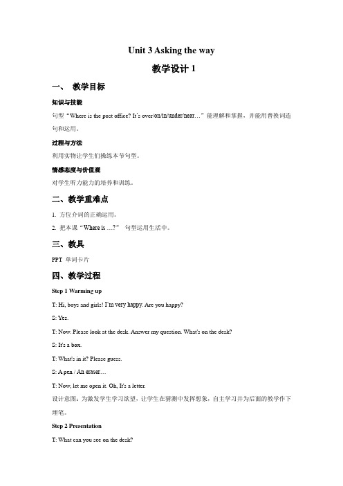 牛津译林版五年级英语下册Unit 3 Asking the way 教学设计1.doc