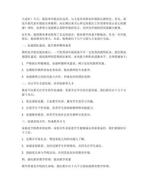 年级组长教师会上发言稿