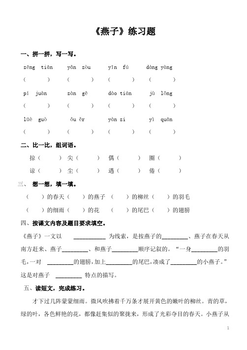 人教版小学语文三年级下册课堂同步练习试题 全册