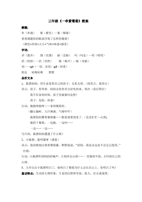 一串紫葡萄