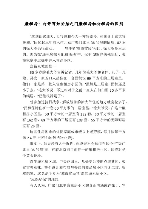 廉租房：打开百姓安居之门廉租房和公租房的区别