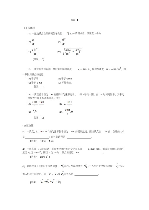 大学物理学第四版课后习题答案(赵近芳)上册