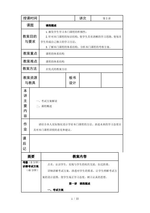 城市轨道交通完整优秀教案