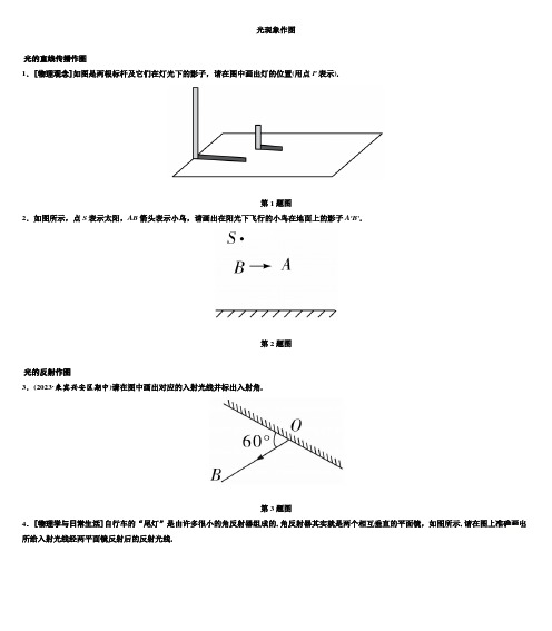 光现象作图+专题练习-+2024-2025学年人教版物理八年级上册