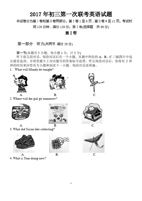 2017年初三第一次联考英语试题