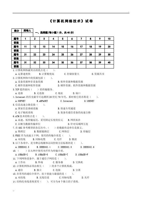 《计算机网络基础》 试题(带答案)