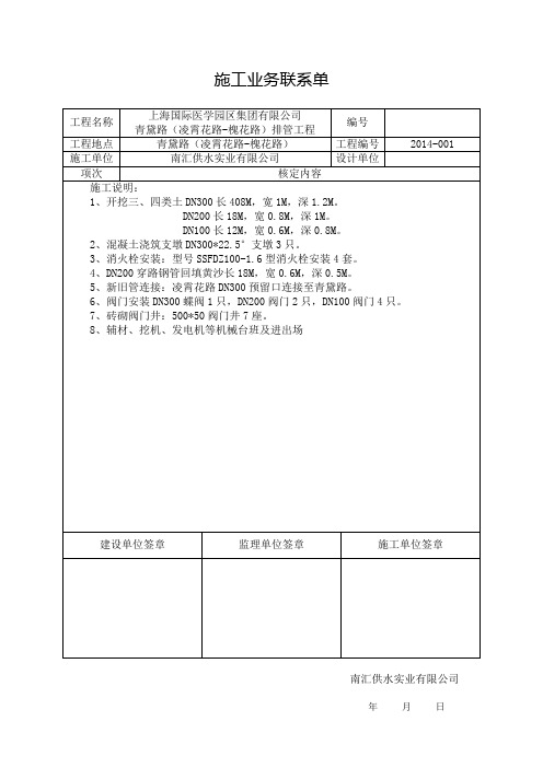 工程联系单青黛路(凌霄花路-槐花路)
