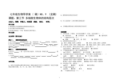 初中-体育-华师大版-七年级(全一册)-七年级生物导学案09